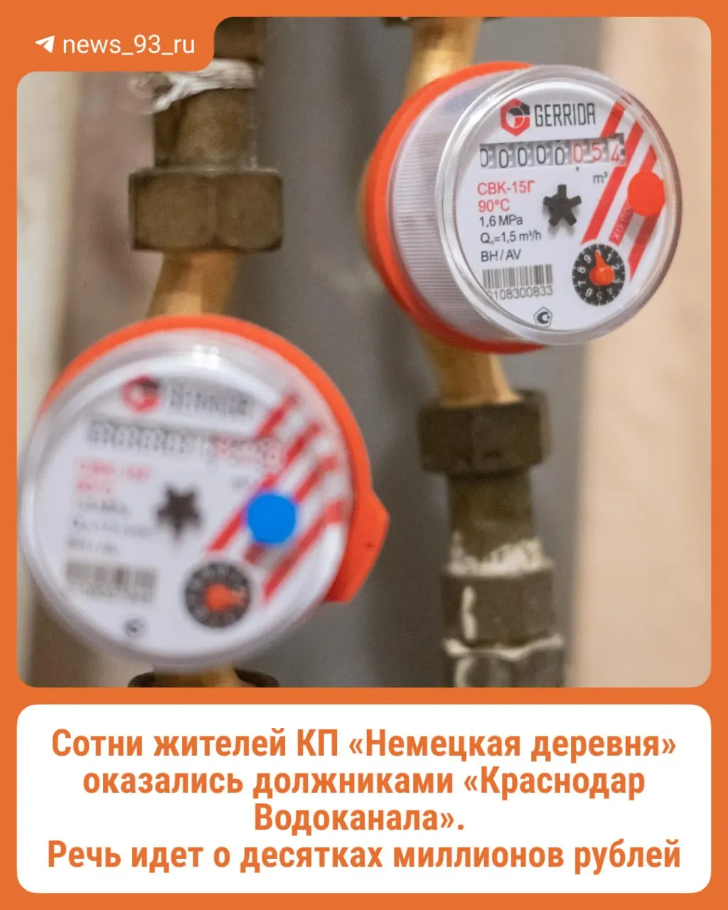 Жители Немецкой деревни Краснодарского края получили счета за водоотведение на сумму от 103 до 138 тысяч рублей, включая недавно приобретающих жильё.