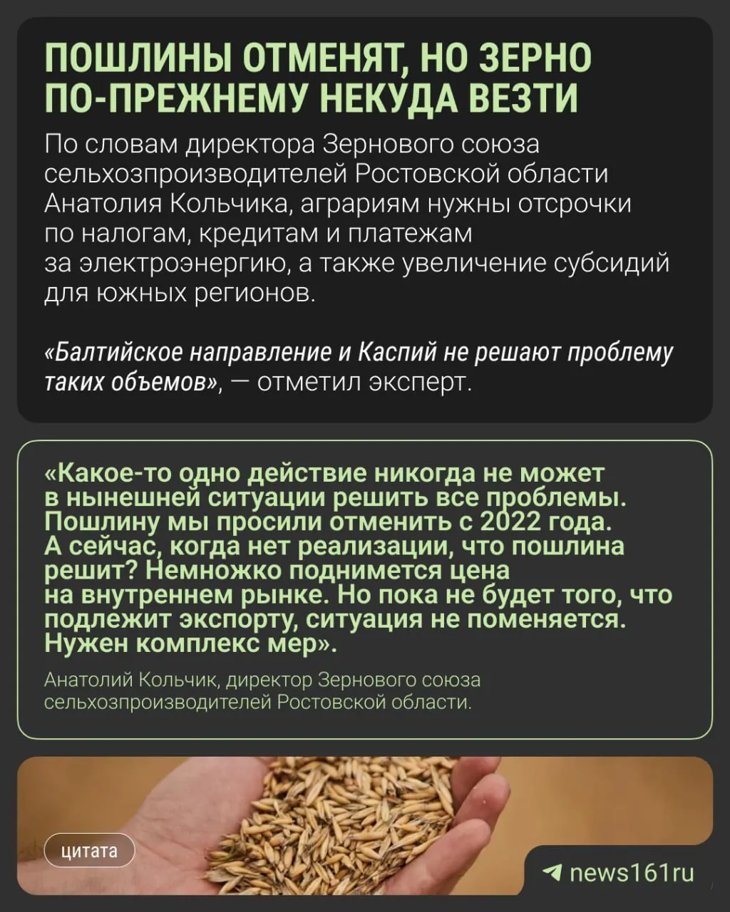 План обнуления экспортных пошлин действует до конца 2026 года, но аграрии Ростовской области считают, что без решения проблем с портами и логистикой зерно останется на внутреннем рынке.