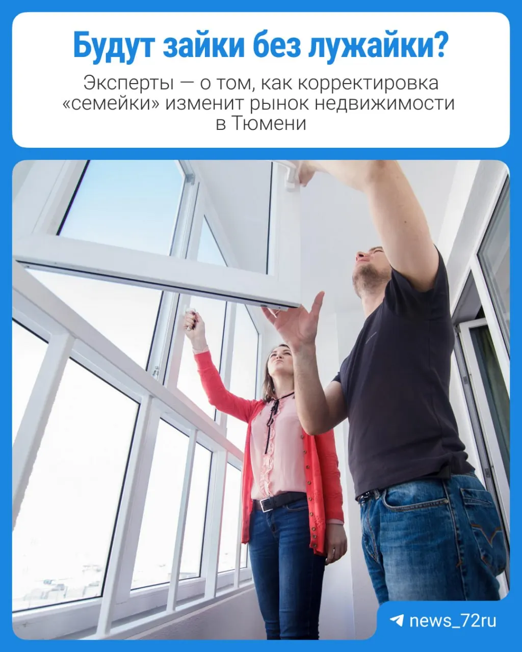 Новые правила кредитования сокращают льготный период и повышают ставки для семей с детьми, что может снизить спрос на новые квартиры и повлиять на рынок вторичного жилья.