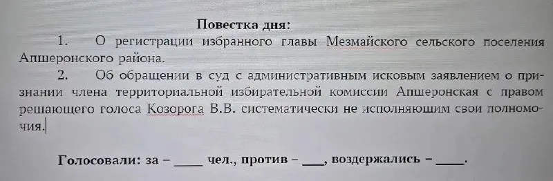 Член комиссии не признал результаты голосования и потребовал пересмотра подсчетов; в регионе фиксируются жалобы на участках и появлялись заявления о давлении. Подсчет голосов закрылся цифрами: Единая Россия — 62,41%, Новые люди — 12,72%, ЛДПР — 9,84%, КПРФ — 7,82%, Справедливая Россия — 2,18%.