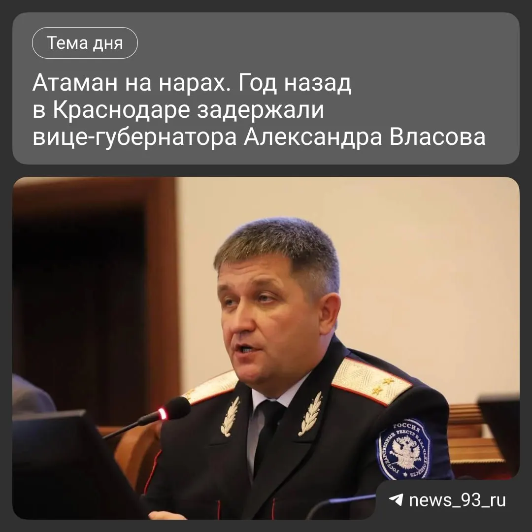 Бывший вице-губернатор Краснодарского края и атаман Кубанского казачьего войска ушёл на службу, но был задержан в Краснодаре; ведётся расследование по делу о коррупции.