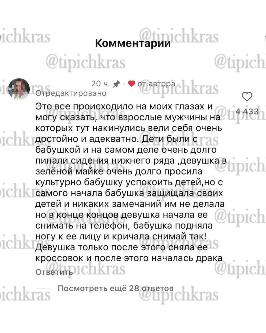 Инцидент произошёл во время 8-го тура РПЛ, когда поведение детей на трибунах спровоцировало стычку между двумя болельщицами. Нарушительницам грозит запрет на посещение матчей под эгидой РПЛ.