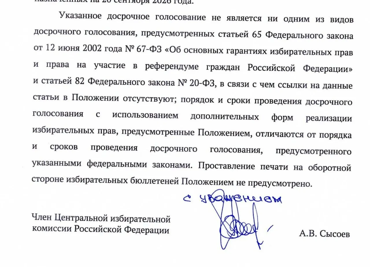 ЦИК изменил регламент досрочного голосования в приграничных регионах, что вызывает тревогу у наблюдателей относительно возможности фальсификаций.