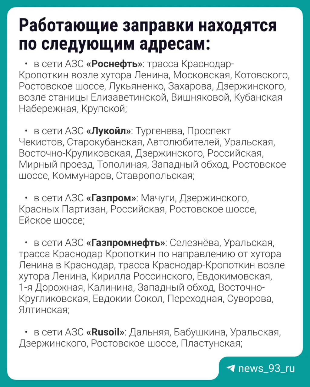 На заправках Краснодара бензин доступен не на всех станциях: работают 84 АЗС, запасы ограничены.