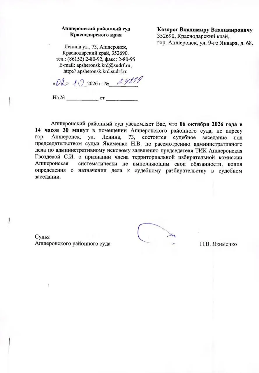 Избирком подал иск о лишении полномочий члена с правом решающего голоса Владимира Козорога; судебное заседание назначено на 6 октября.
