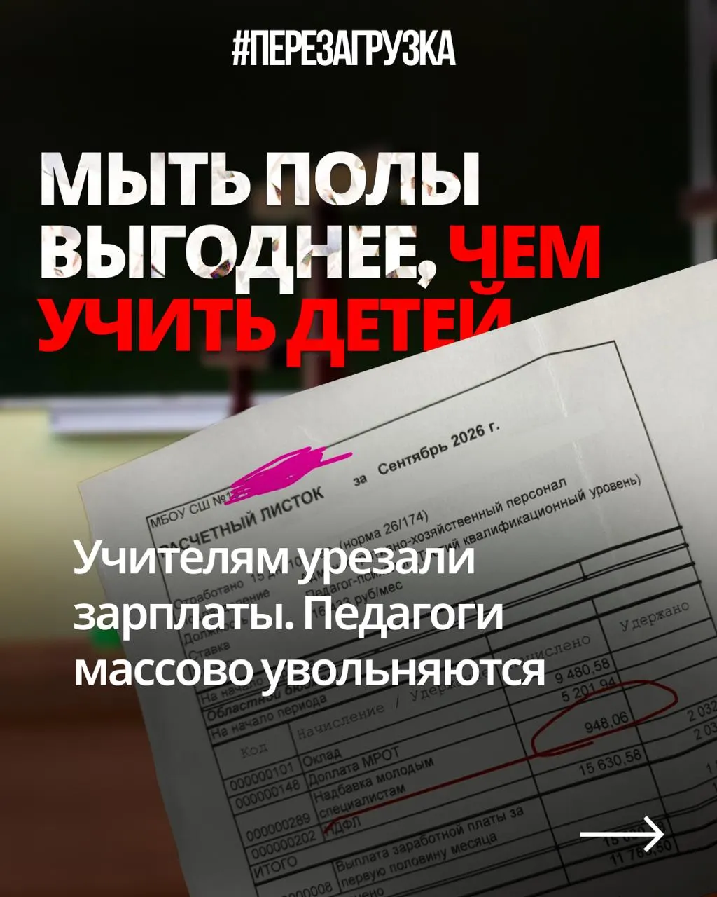 Учителя жалуются на снижение зарплат при неизменной нагрузке, в то время как военный бюджет растёт.