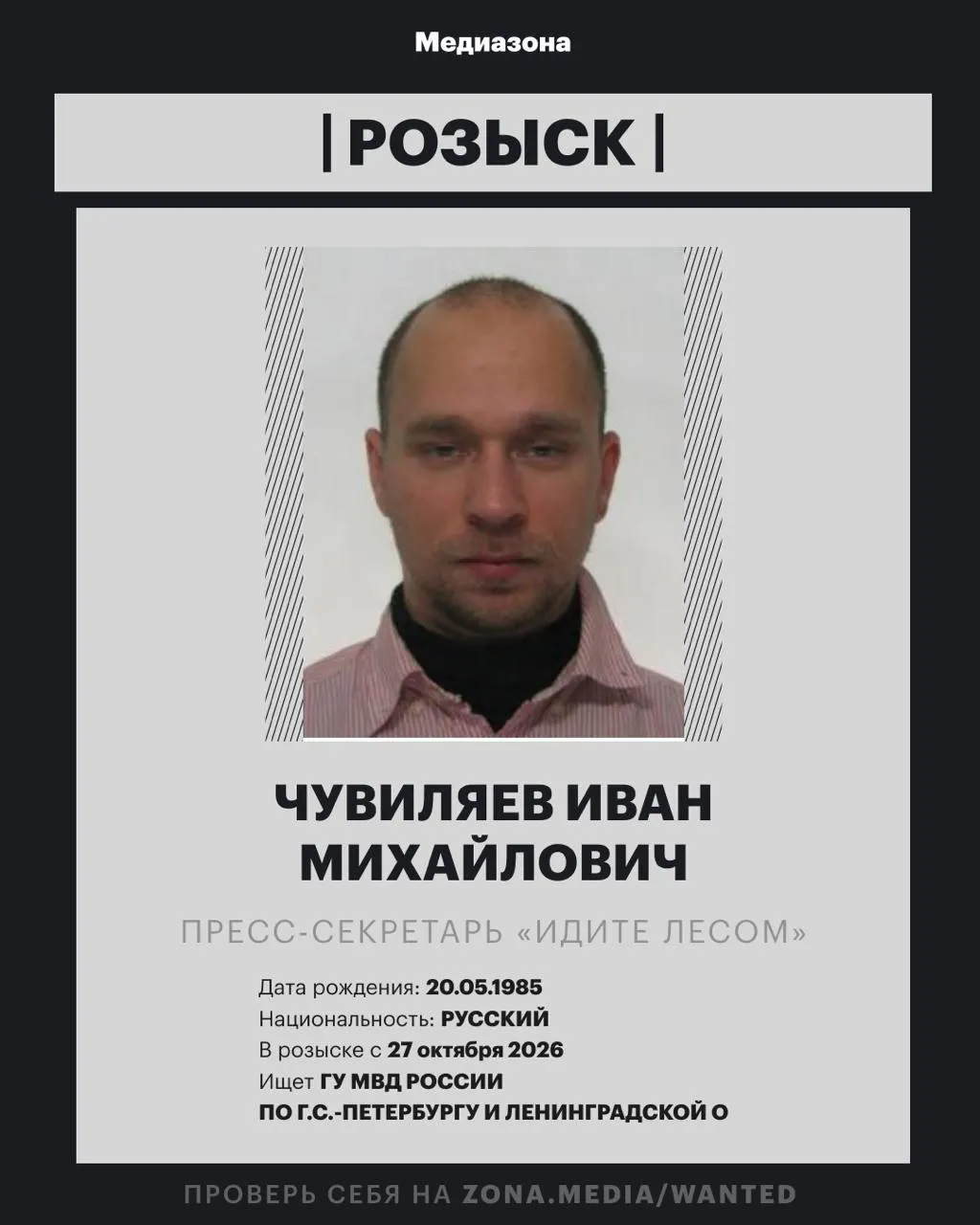 Заочно возбуждено уголовное дело по статье об иностранном агенте в отношении пресс-секретаря проекта; ранее он был включён в реестр иностранных агентов.