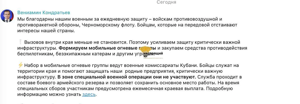 Губернатор объявил набор в мобильные огневые группы для охраны критической инфраструктуры от ударов беспилотников; ситуация в регионе становится отмечена как угроза для повседневной жизни.