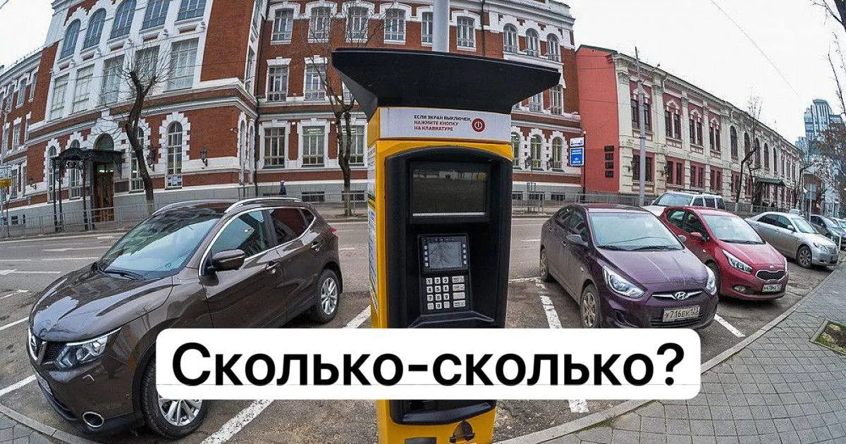 За январь—сентябрь 2026 года сборы от парковок в Краснодаре выросли на 39% и достигли 1,02 млрд рублей.