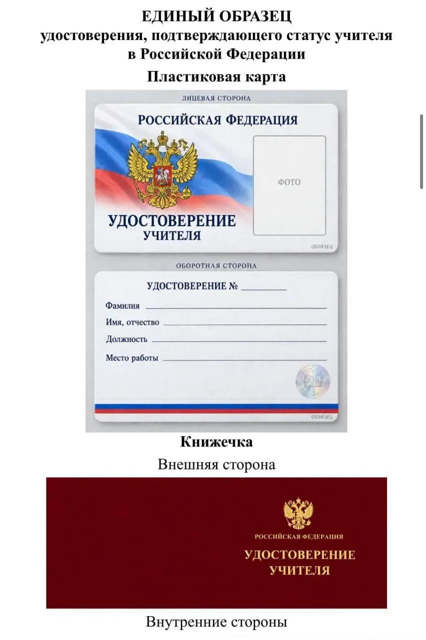 Депутаты обсуждают идею единого удостоверения учителя и возможное финансирование проекта из региональных бюджетов, а также формат и оформление документа.