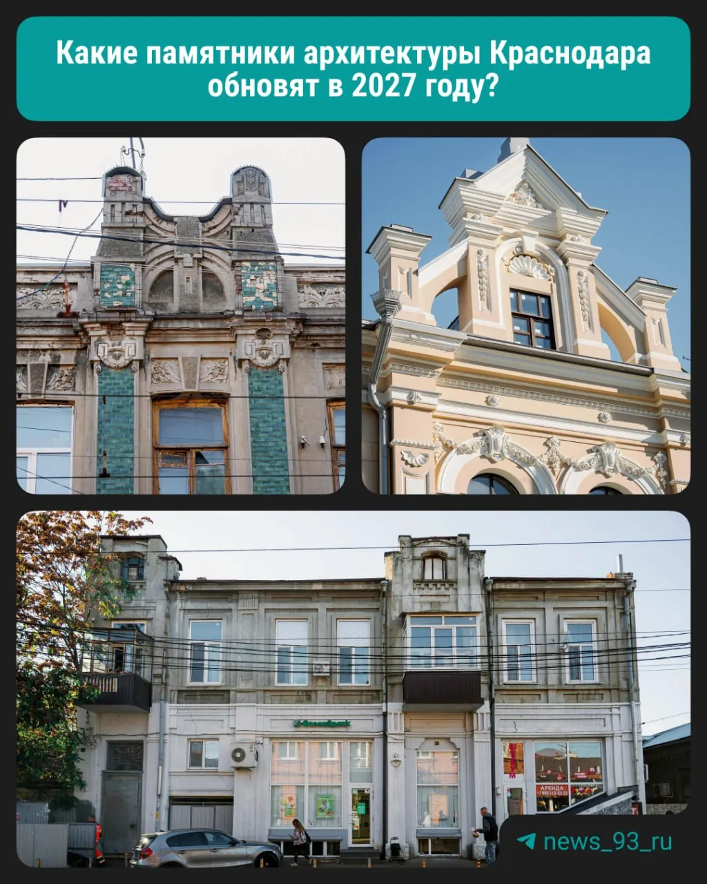 Администрация города объявила объём работ и перечень исторических зданий, попавших в план капремонта.
