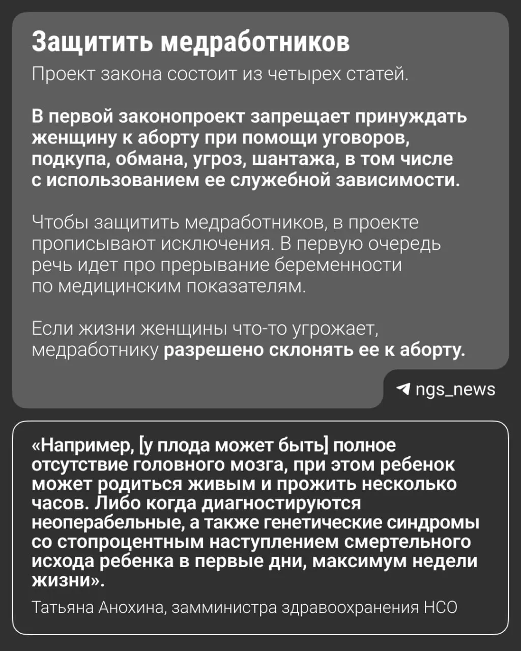 На региональном уровне обсуждают запрет убеждать женщин на аборт. Подобные инициативы встречаются в разных регионах и процесс обсуждения продолжается.