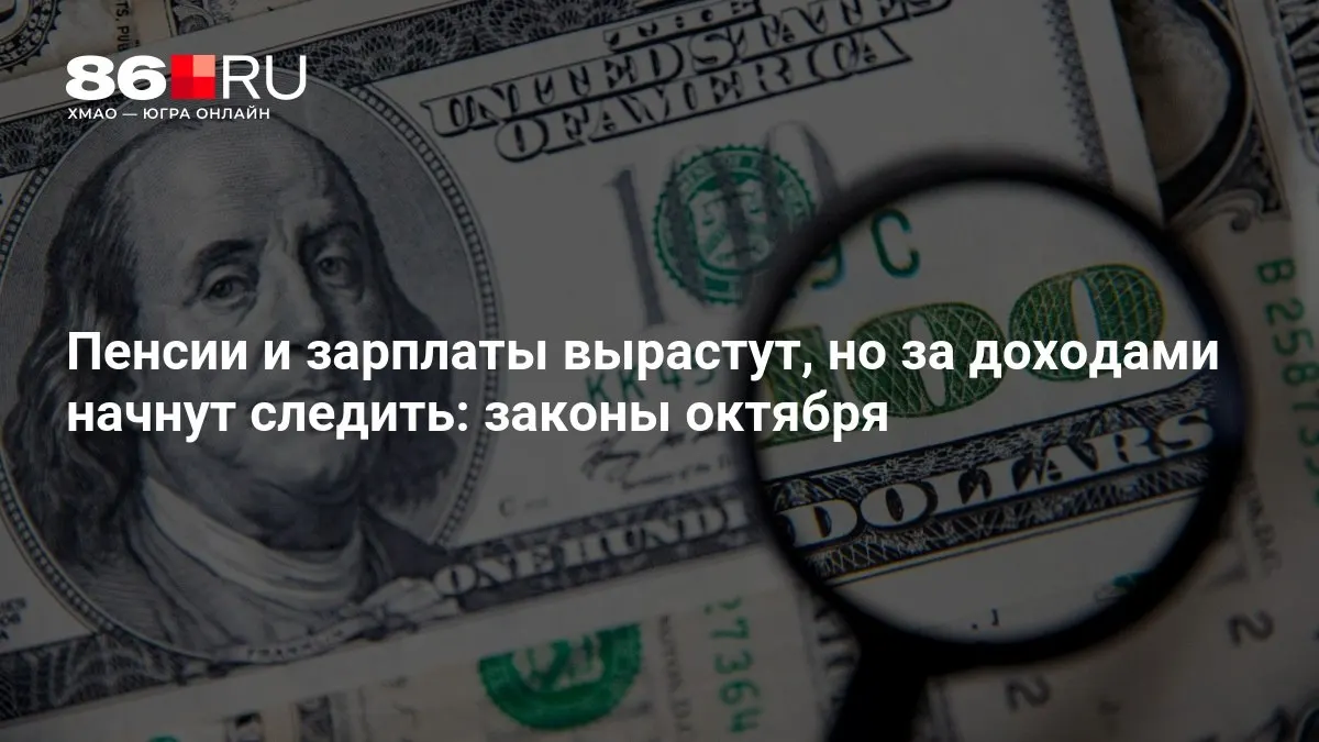 Ключевые поправки в пенсионном и трудовом законодательстве вступят в силу в октябре; что это значит для граждан.