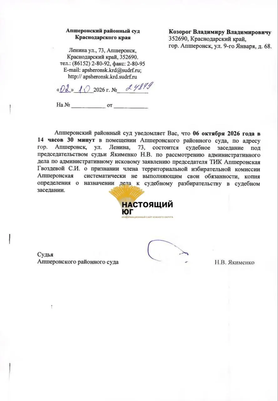 ТИК Апшеронского района потребовал лишить полномочий Владимира Козорога; суд рассмотрит иск 6 октября.