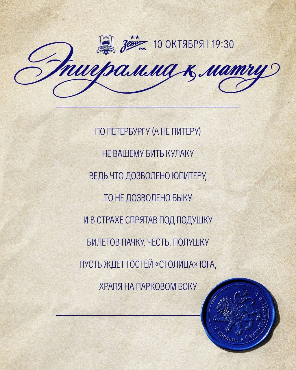 Питерский клуб выпустил сатирическое стихотворение в адрес Краснодара из-за скандала с билетами на матч РПЛ.