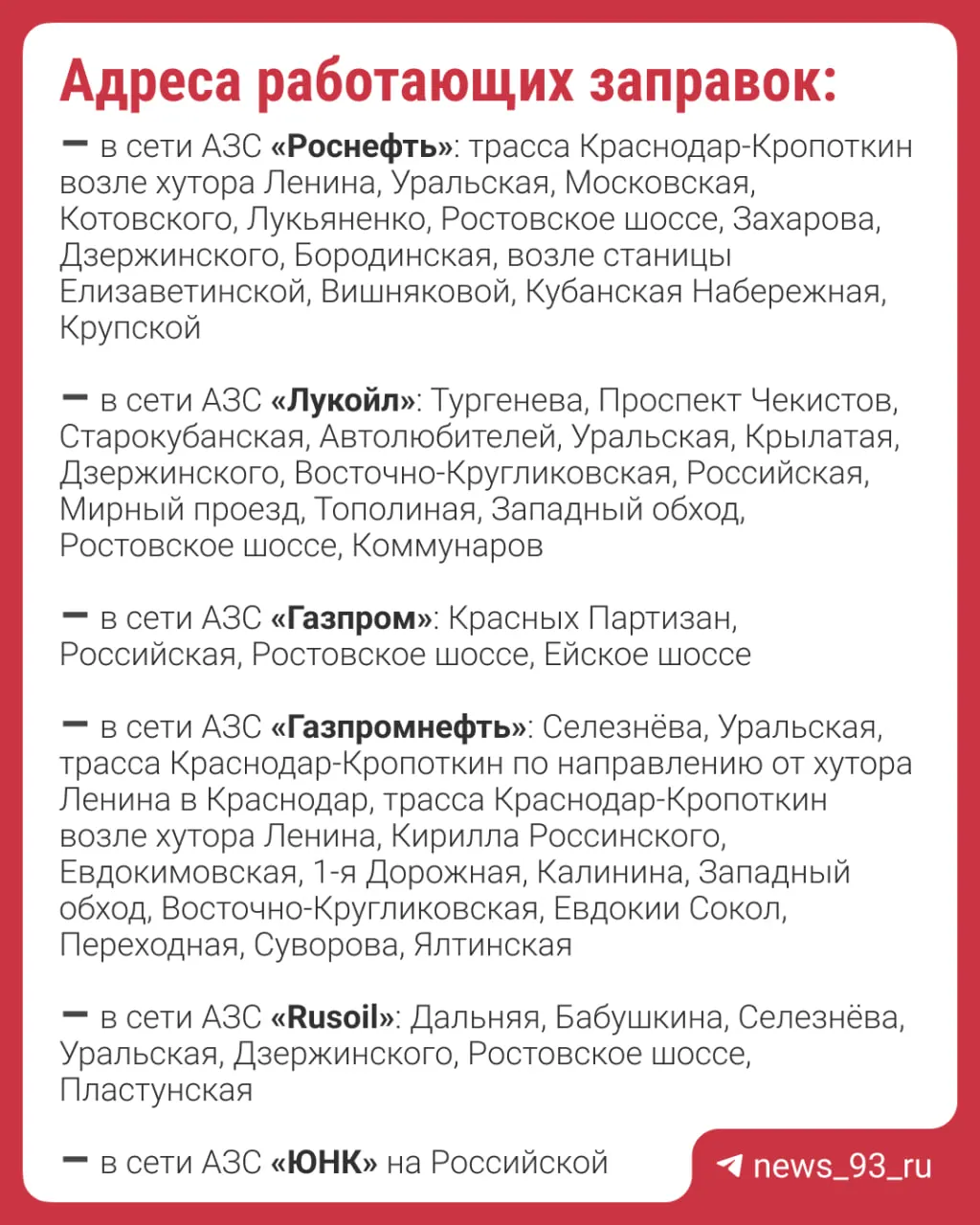 Сегодня в городе работают 86 заправок, что на семь больше вчера. По данным городского центра учёта топлива, АИ-92 доступен на 48 заправках, АИ-95 — на 49, АИ-100 — на 9, ДТ — на 86.