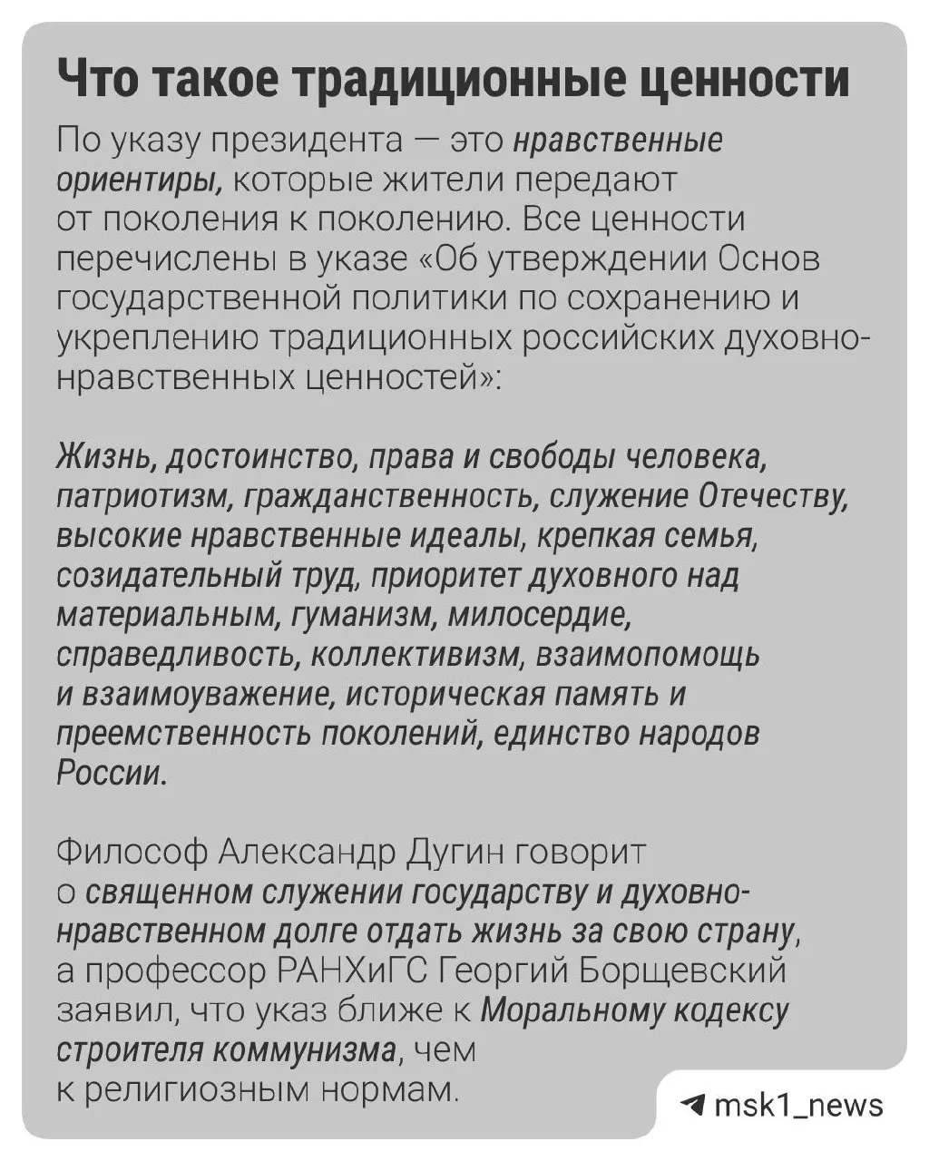 Россияне называют главными ценностями семью, патриотизм и гуманизм; статья разбирает, какие проекты выигрывают президентские гранты.
