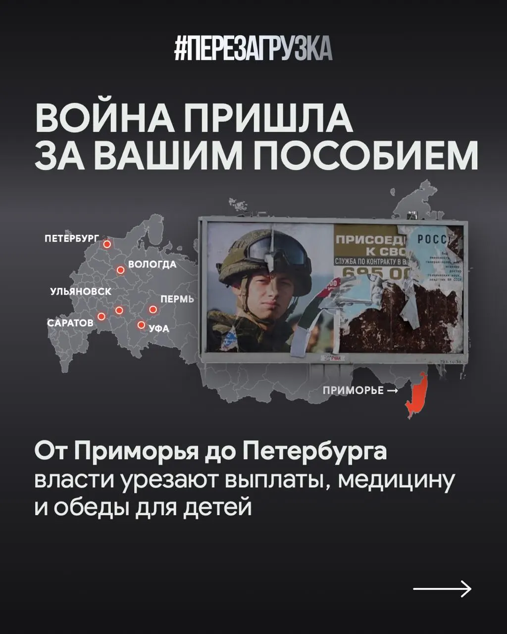 Государственный бюджет перераспределяется на фоне войны: сокращаются соцвыплаты и траты на образование, регионы ищут новые резервы.