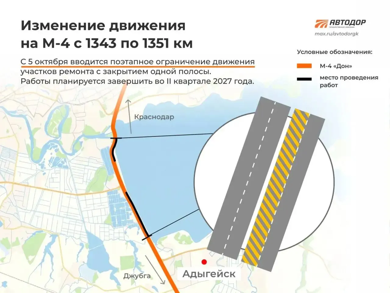 На Восточном обходе Краснодара введены поэтапные ограничения движения в рамках ремонтных работ на трассе М-4 «Дон»; завершение запланировано во втором квартале 2027 года.
