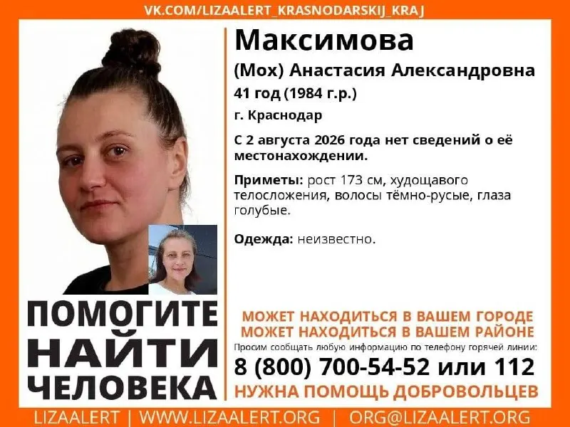 Максимова Анастасия Александровна пропала 2 августа 2026 года. Объявлен розыск, опубликованы приметы и номер горячей линии.
