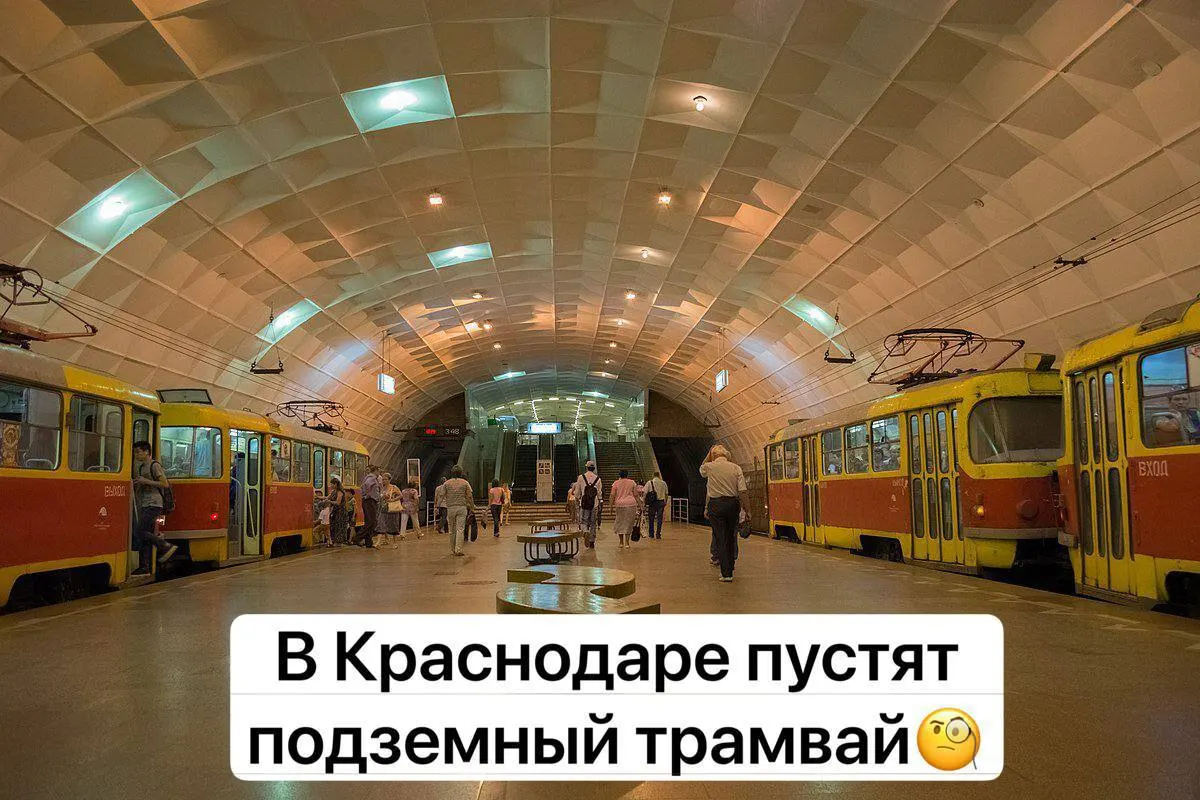Первый этап проекта тоннельного трамвая в Краснодаре оценивается в 167 млрд рублей без НДС, включает 15,7 км подземного участка и 1,7 км наземной части к депо; общая протяженность — 25,6 км, связь между двумя вокзалами, районом «Новый Краснодар» и аэропортом.
