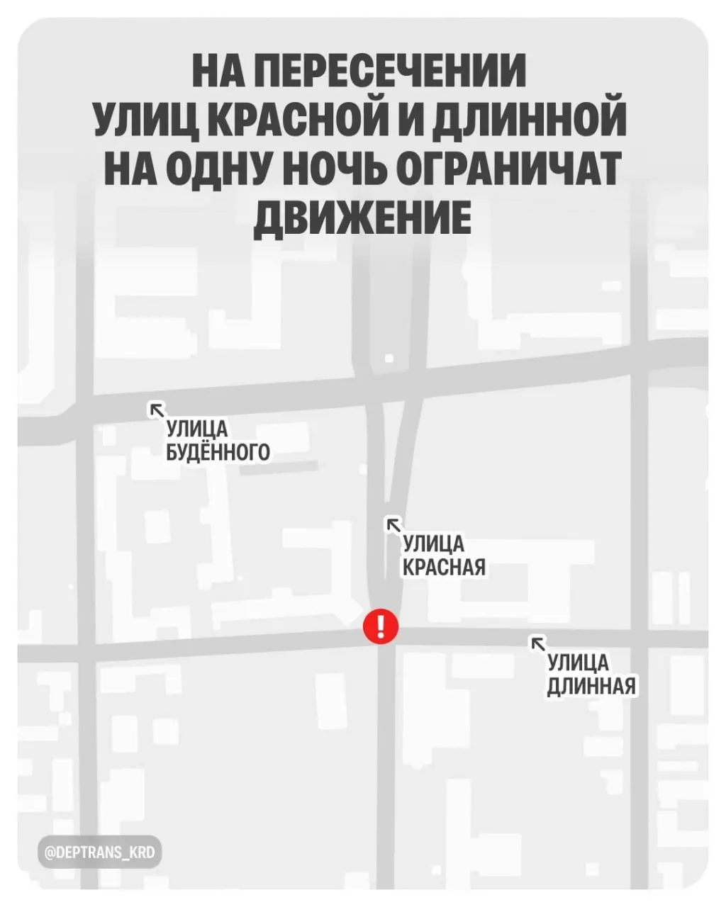 В ночь с 6 на 7 октября ограничат движение на пересечении Красной и Длинной, перекроют крайнюю правую полосу в направлении центра города из-за проведения работ по ремонту повреждённых ливневых сетей.