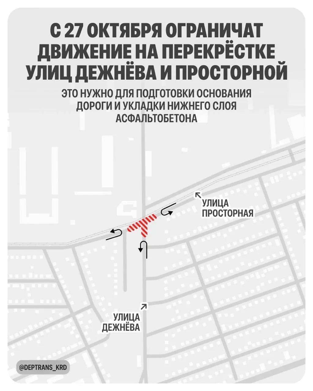 Движение ограничат 27–28 октября с 09:00 до 21:00 на перекрёстке Дежнёва и Просторной из‑за дорожных работ; объезд по Сормовской, Уральской и Онежской.